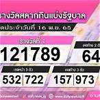 ตรวจหวย16พฤศจิกายน2565 mthai ตรวจหวยตรวจหวย